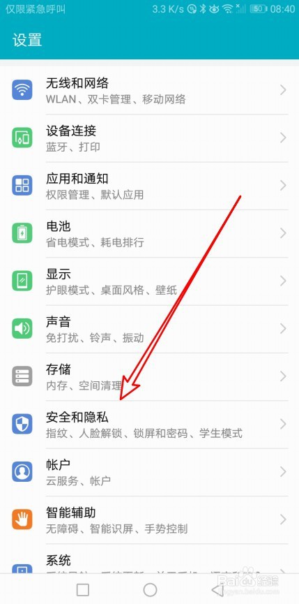 华为保密柜如何设置指纹解锁
