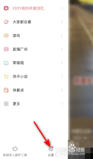 快手app如何关闭在线状态