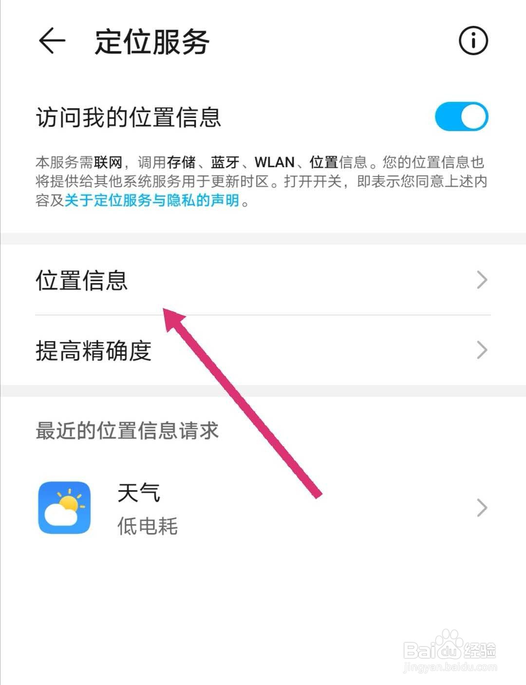 手机怎么使用北斗导航