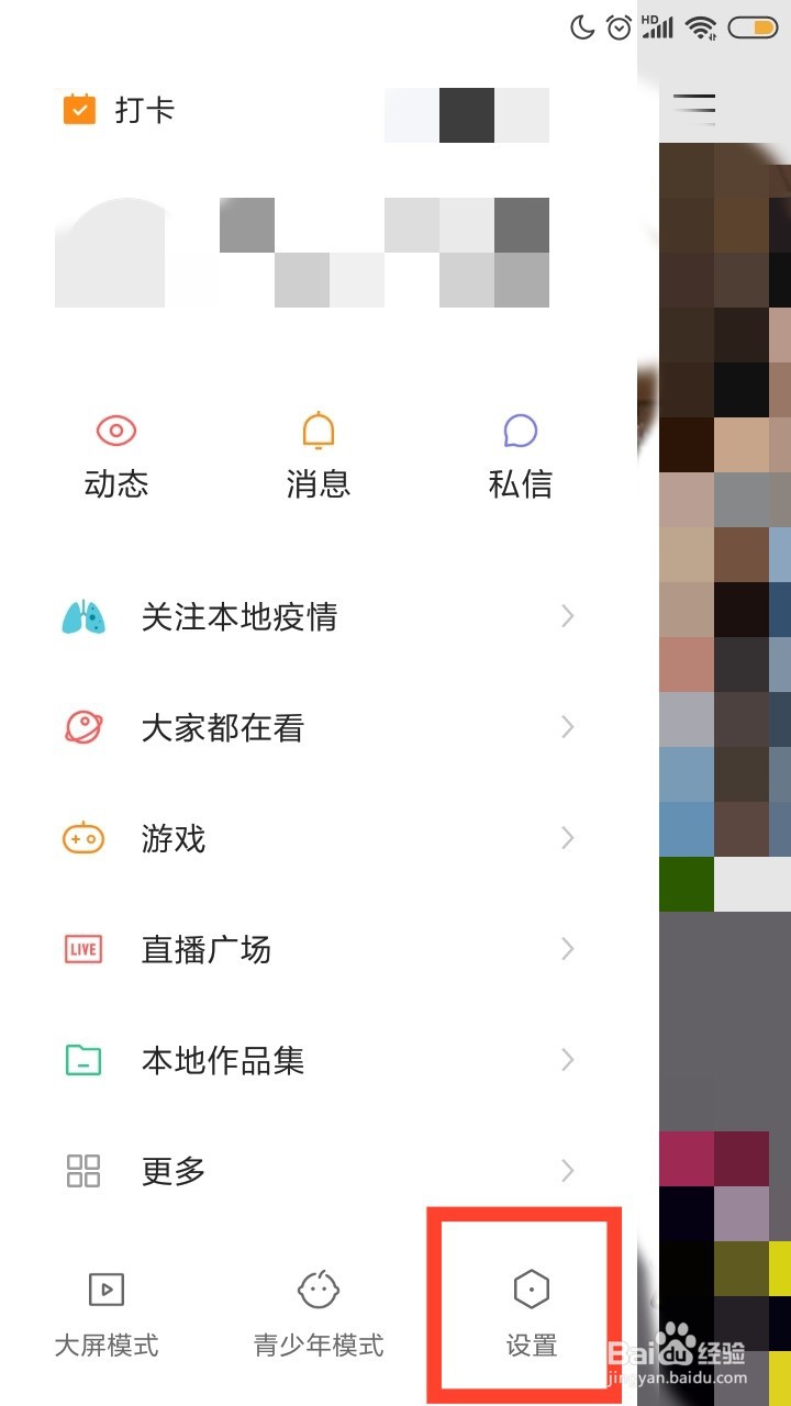 快手APP怎么关闭评论通知呢?
