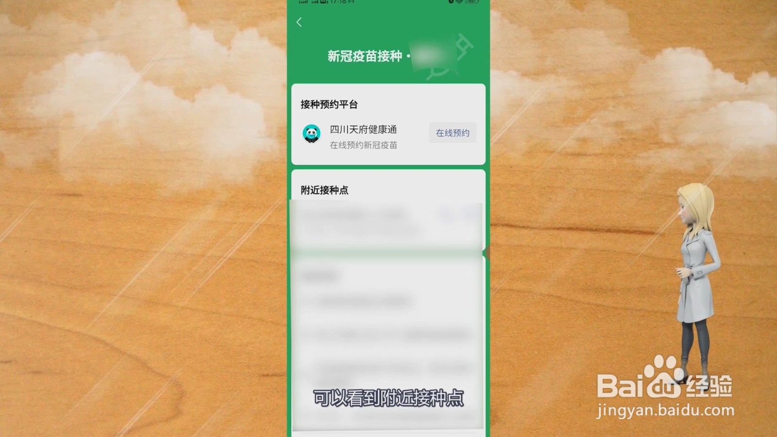 微信怎么预约疫苗