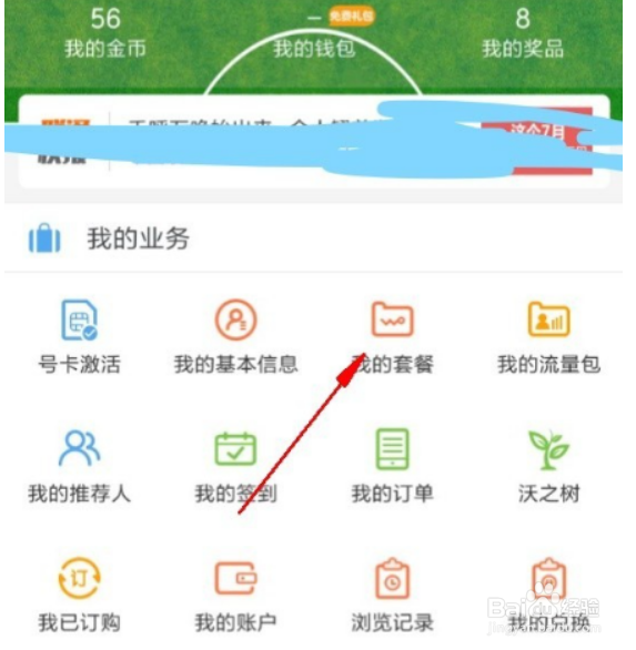 联通卡流量怎么查询