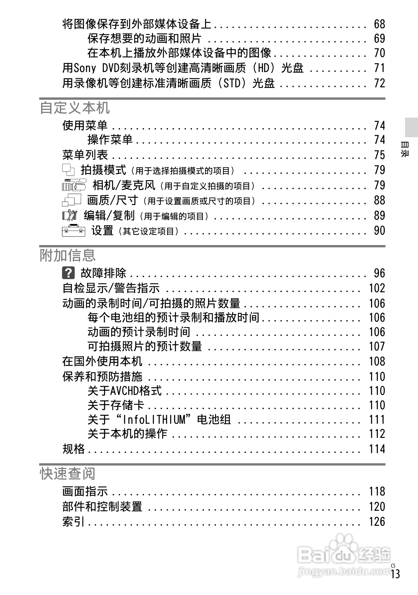 索尼NEX-VG20E数码摄相机使用说明书:[2]