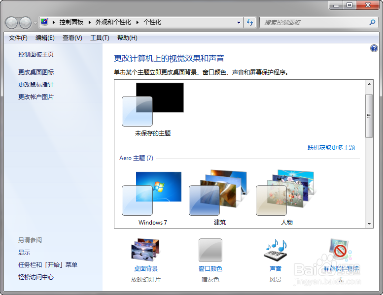 电脑桌面背景怎样更换