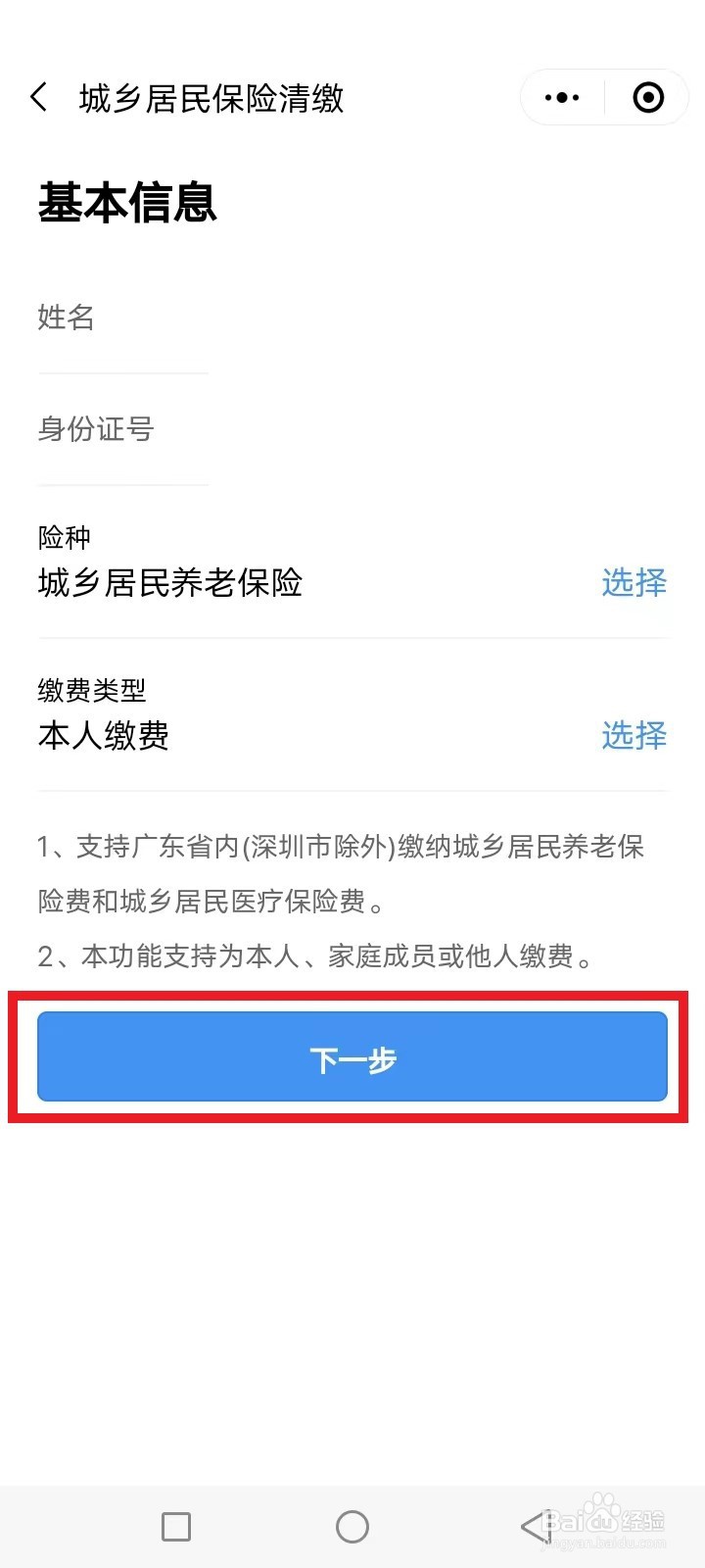 广州个人社保怎么缴纳