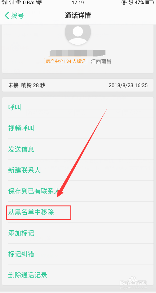 OPPO手机如何将电话号码加入黑名单？