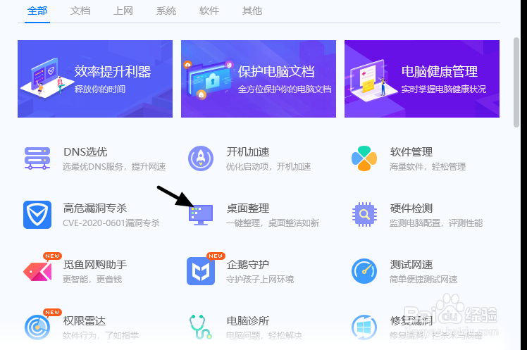 如何巧妙设置电脑桌面