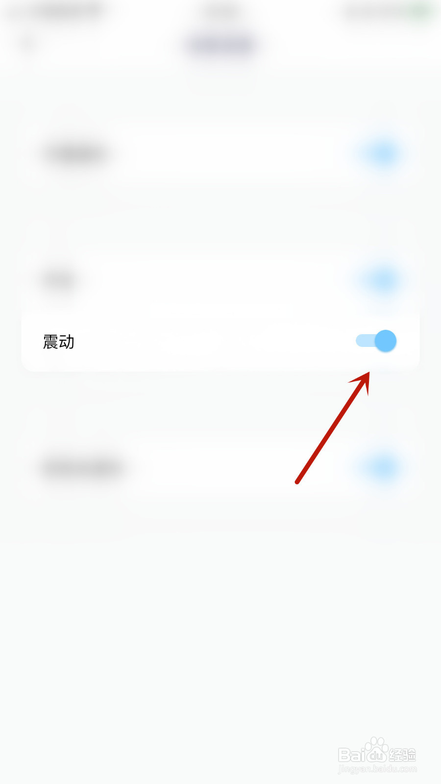 回声如何打开震动提醒