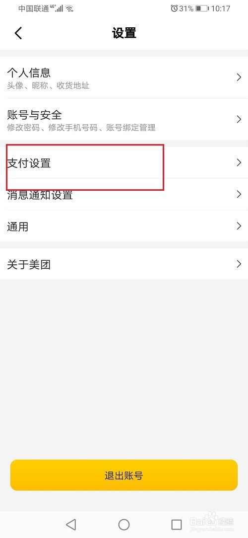 美团怎么关闭极速支付
