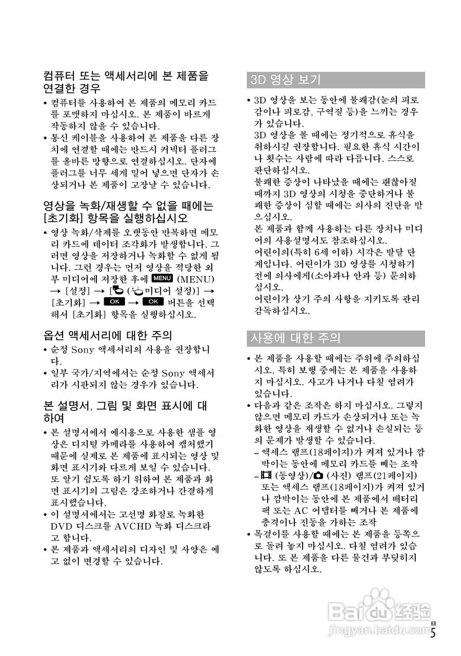索尼DEV-5K数码摄相机使用说明书:[15]