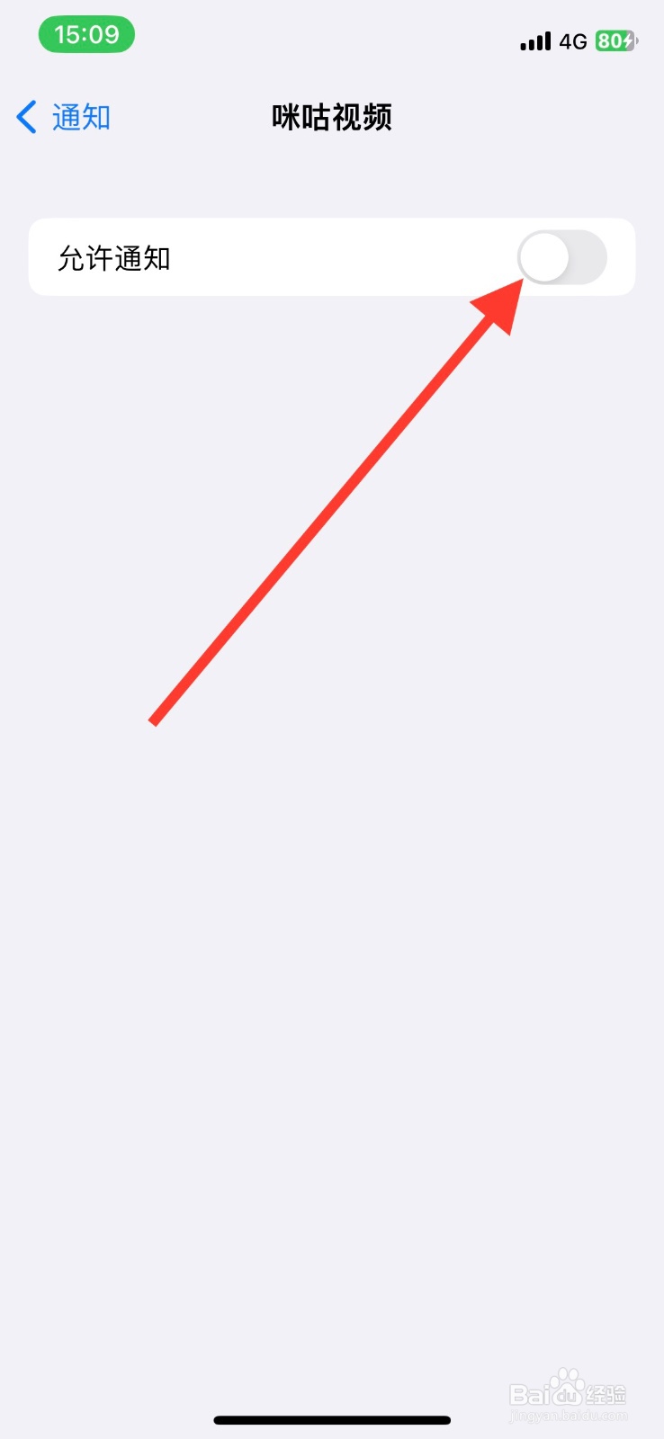 苹果手机通知开启允许咪咕视频app使用