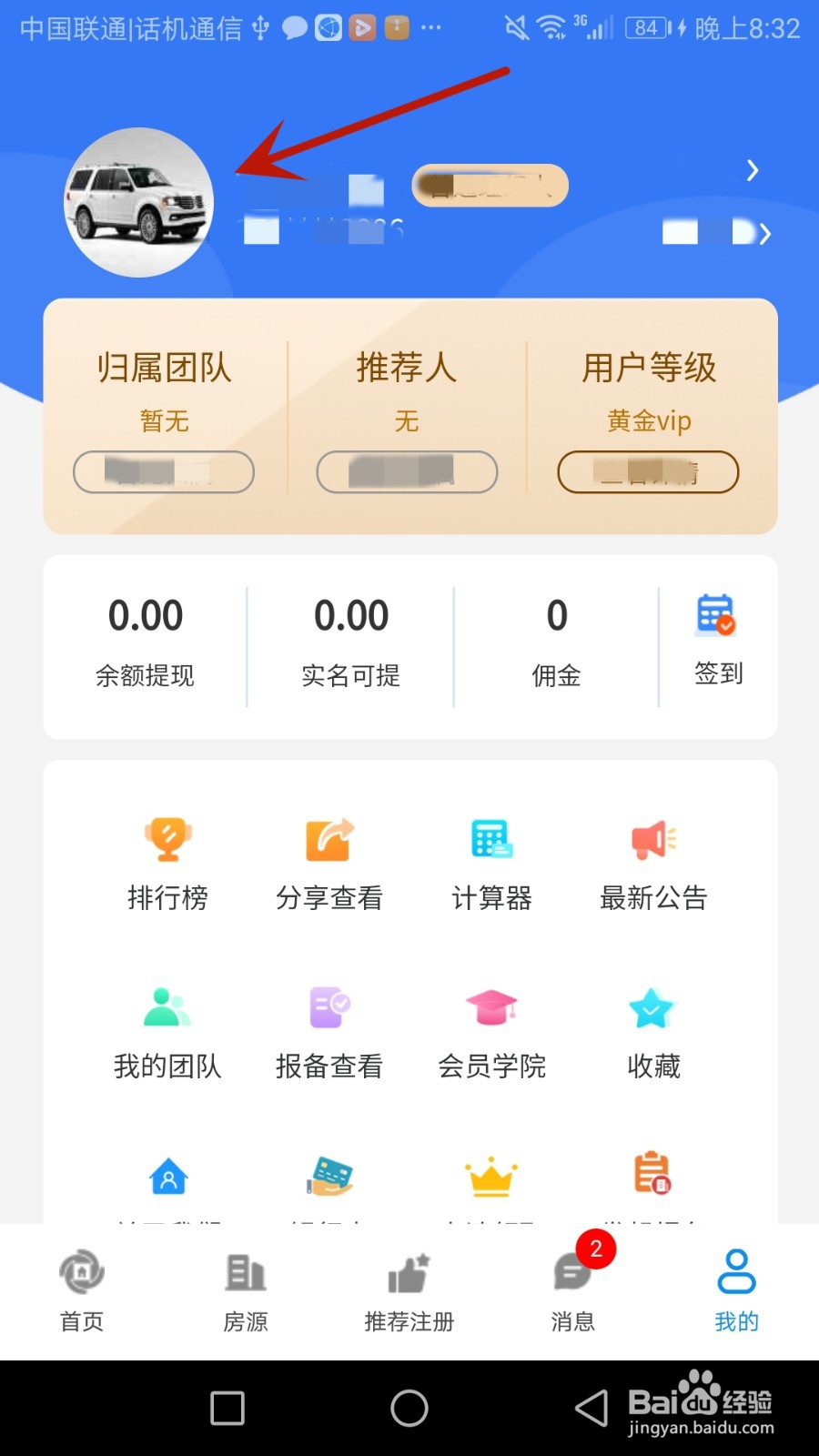怎么设置恒房宝账号头像图片