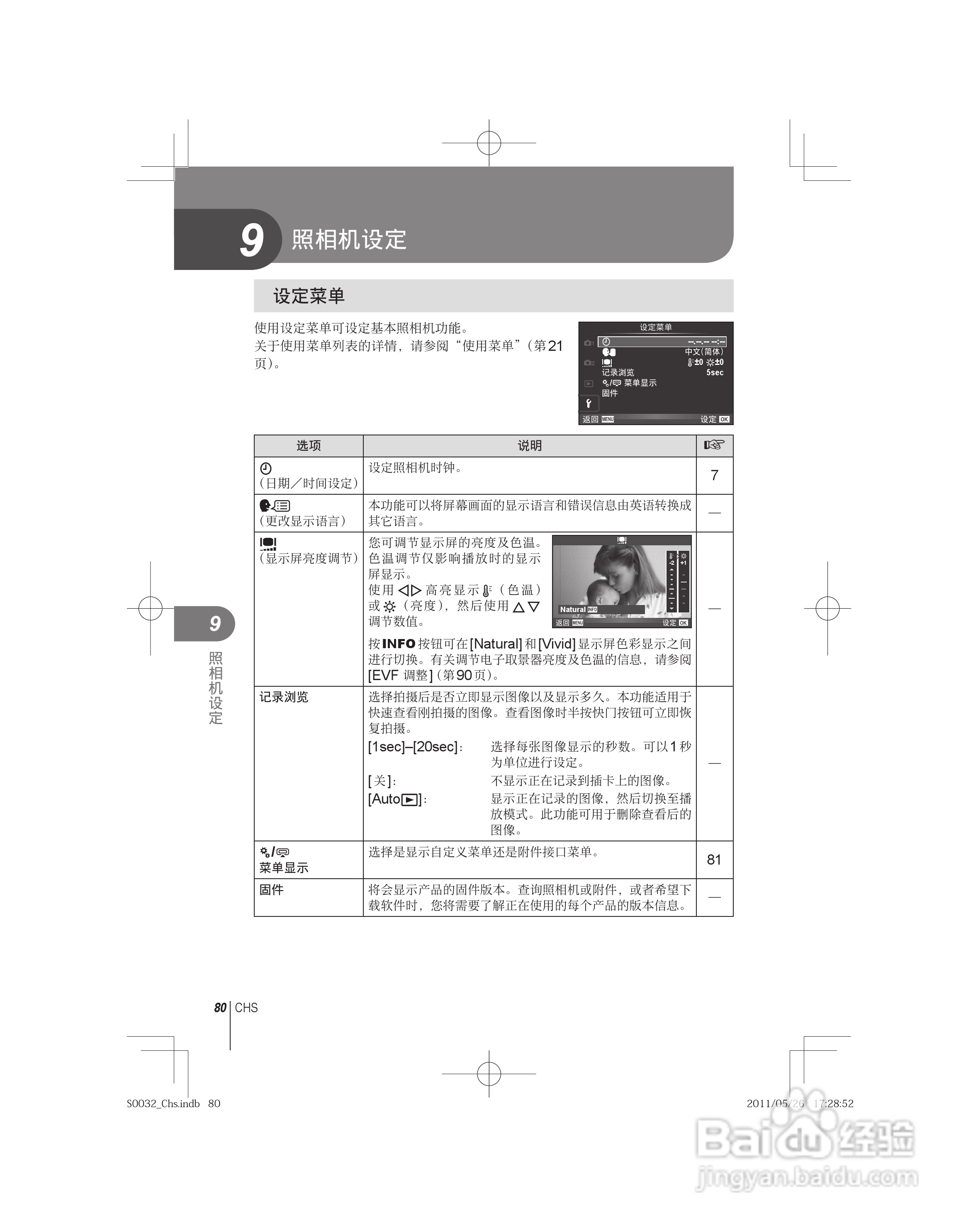 奥林巴斯E-P3数码照相机使用说明书:[8]