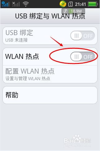 oppo手机怎么开启WLAN热点