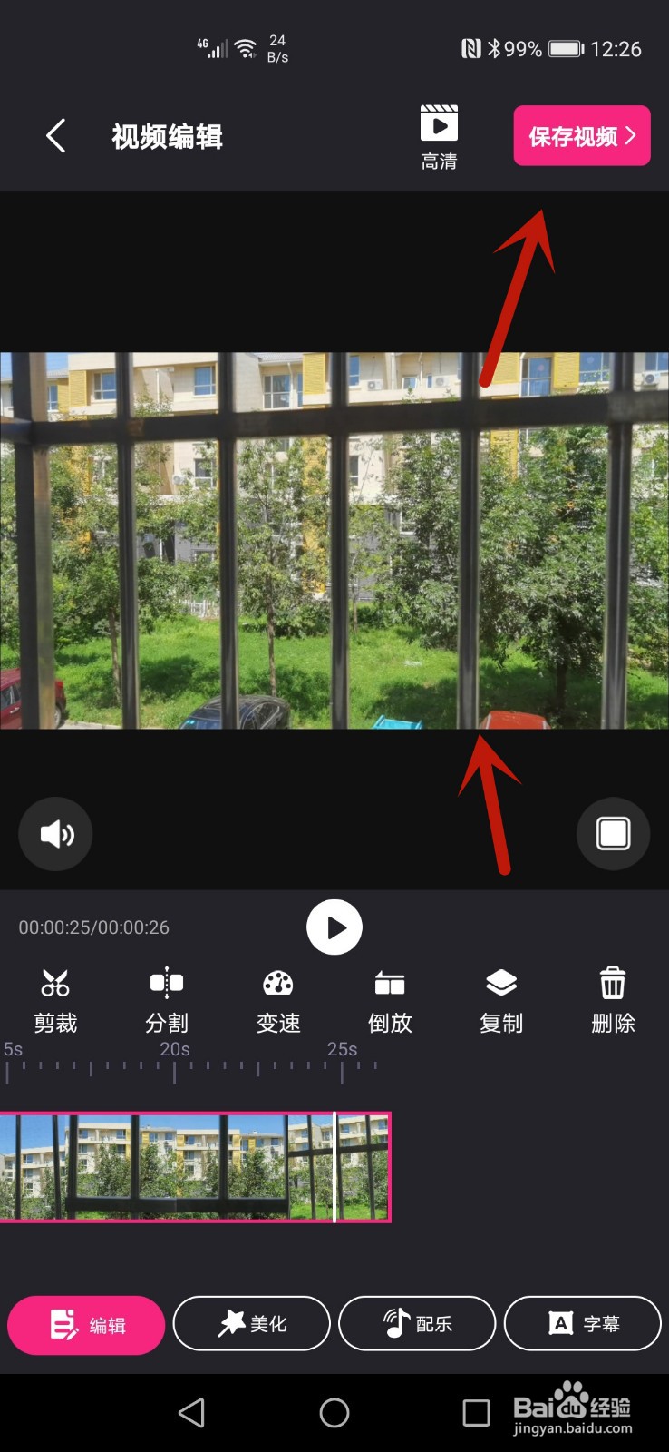 爱剪辑怎么调整音量大小