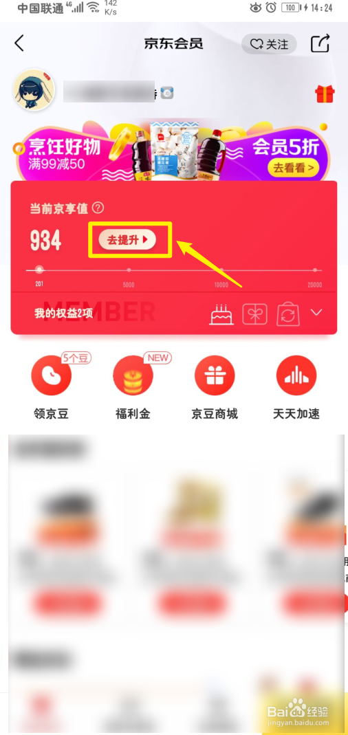 手机京东怎么查看京享值