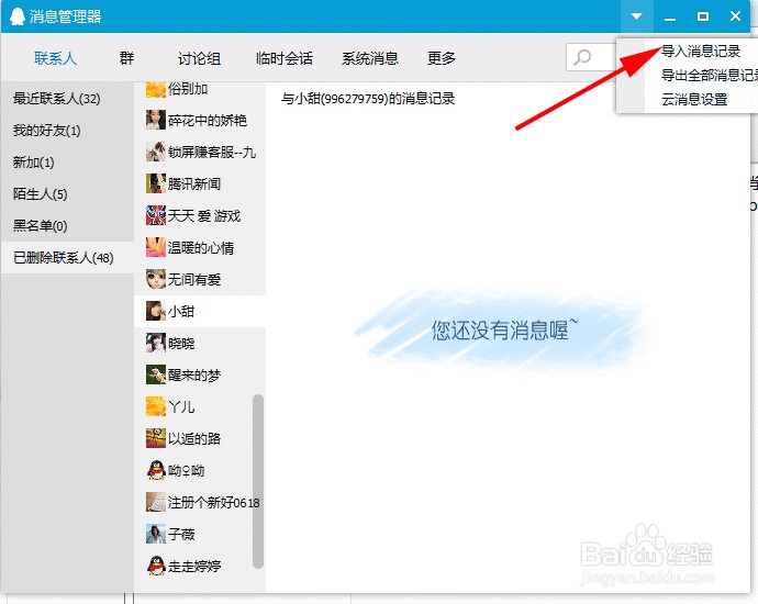 怎么导入QQ聊天记录