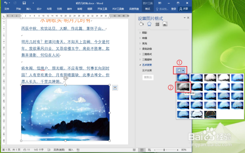 word 2016怎麼給圖片添加特效