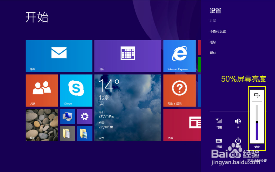 原道W8S省电攻略