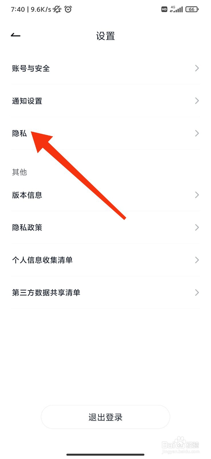 咕咕语音怎么开启隐身访问主页