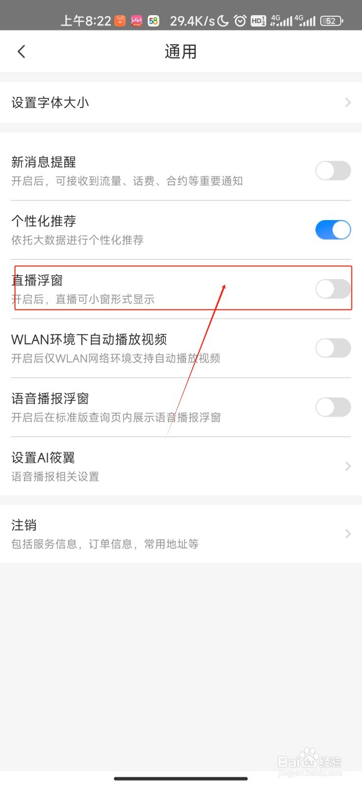 中国电信怎样开启直播浮窗功能？
