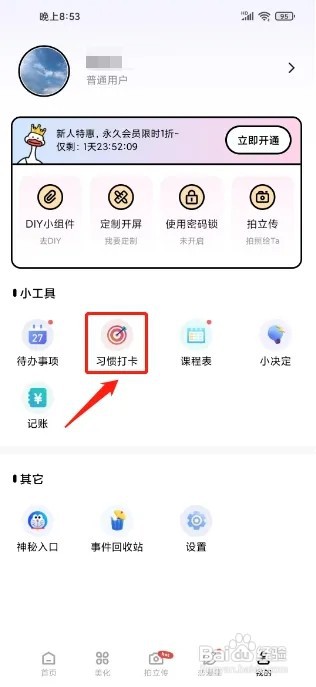倒数321如何添加习惯打卡