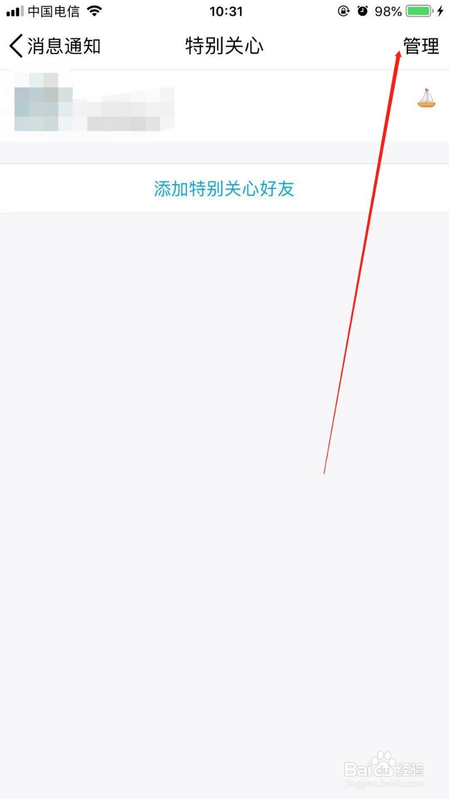 QQ中我们如何开启特别关心好友的特殊信息提示音