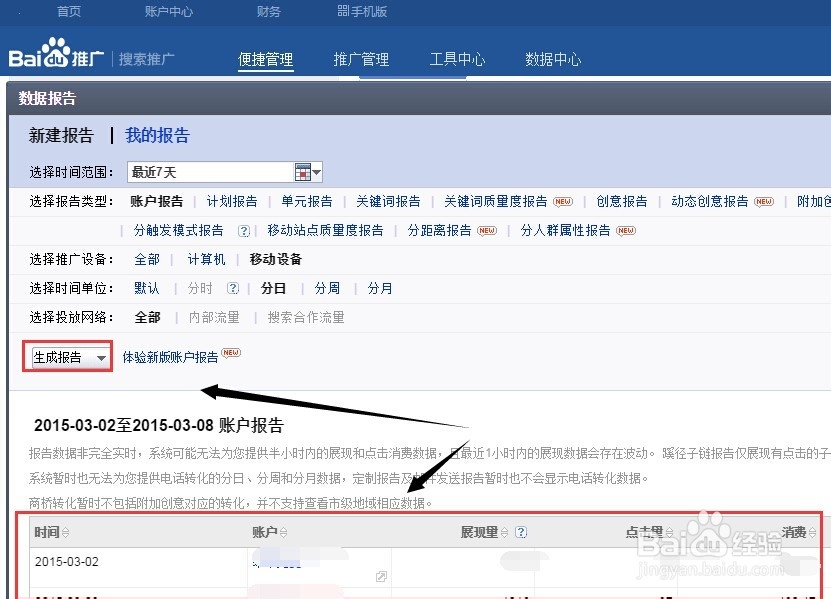 帐户优化一：[6]百度竞价帐户移动消费数据