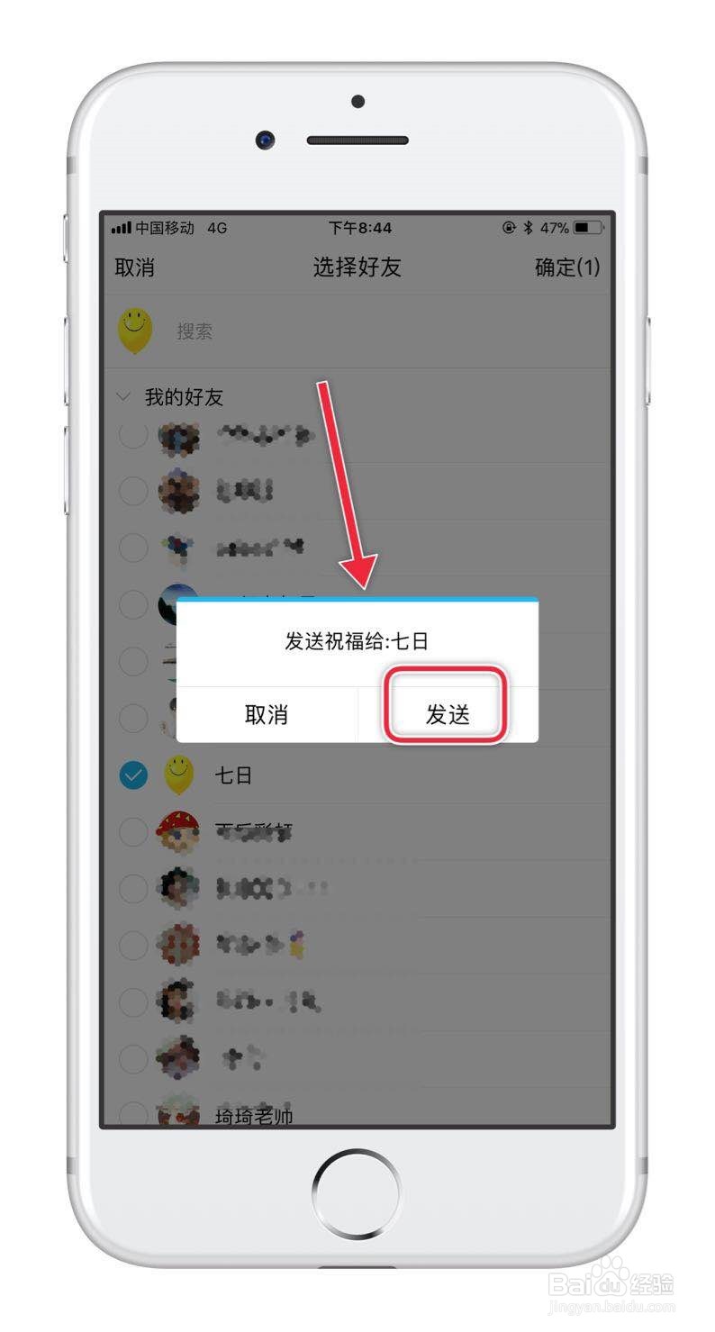 手机QQ如何群发文字祝福信息？