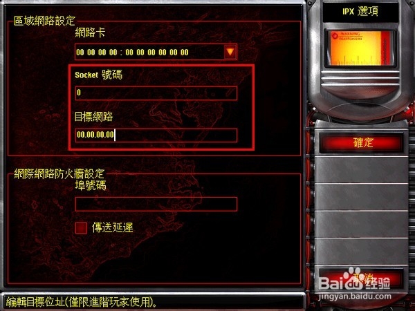 红警如何局域网八人联机免ipx协议