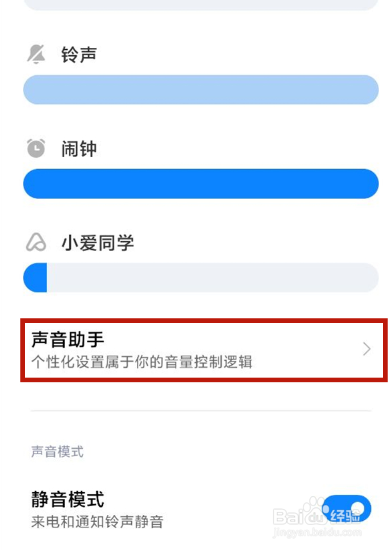 小米手机如何开启多应用媒体音调节