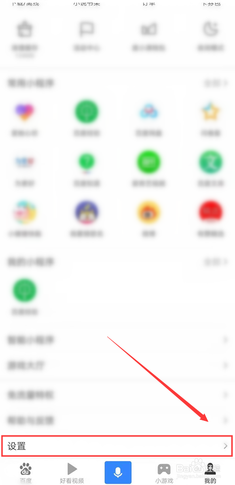 怎么设置可以拒绝接收百度App的私信消息