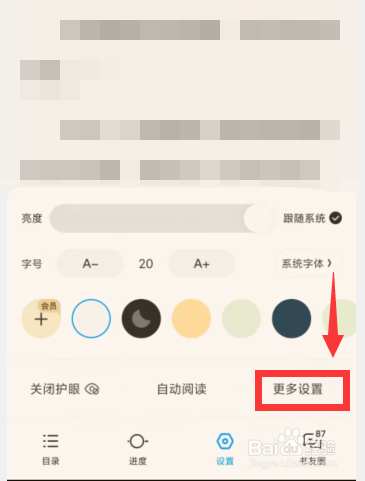QQ阅读APP上如何关闭阅读页想法气泡显示