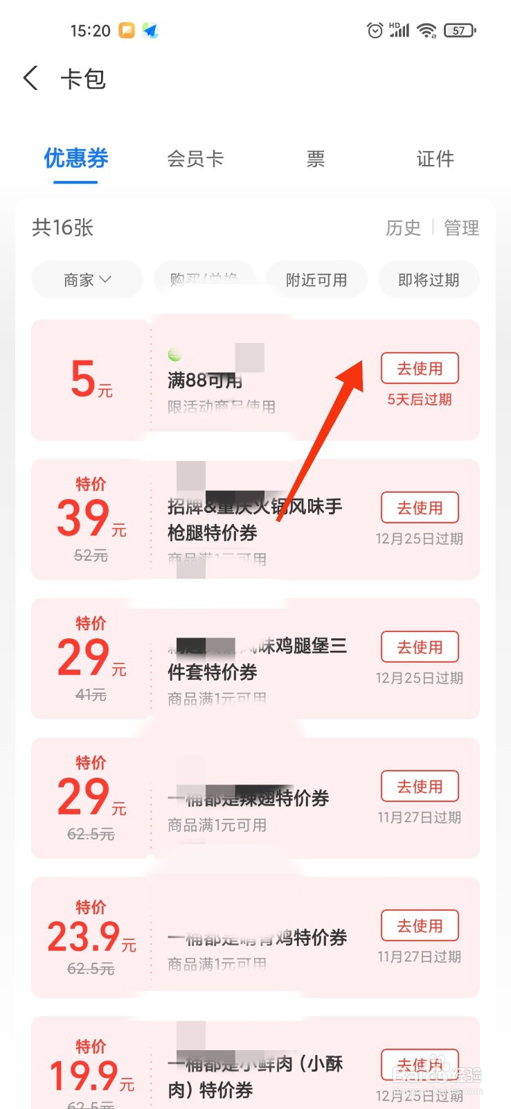 爱购上海电子消费券怎么用