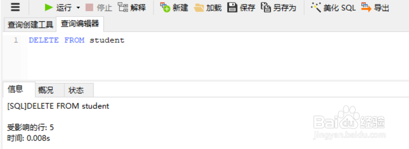 SQL DELETE 删除语句