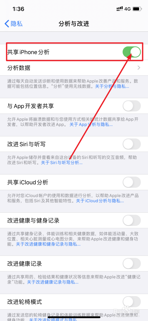 如何关闭苹果的共享分析