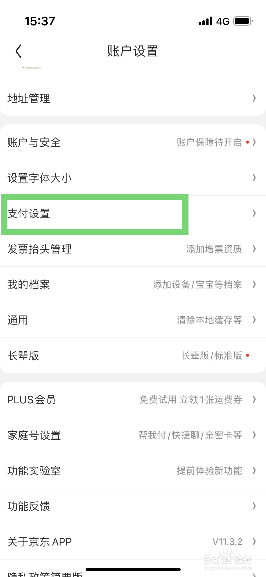 京东开启小额免密应该如何设置