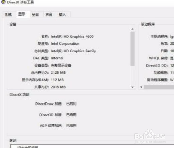 win10怎么看显卡型号
