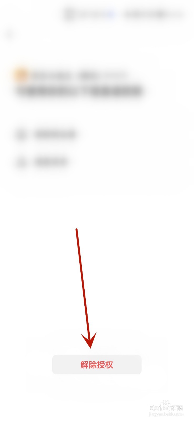 取消默认微信号登录游戏