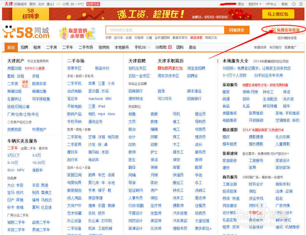 如何在58同城免费发布消息