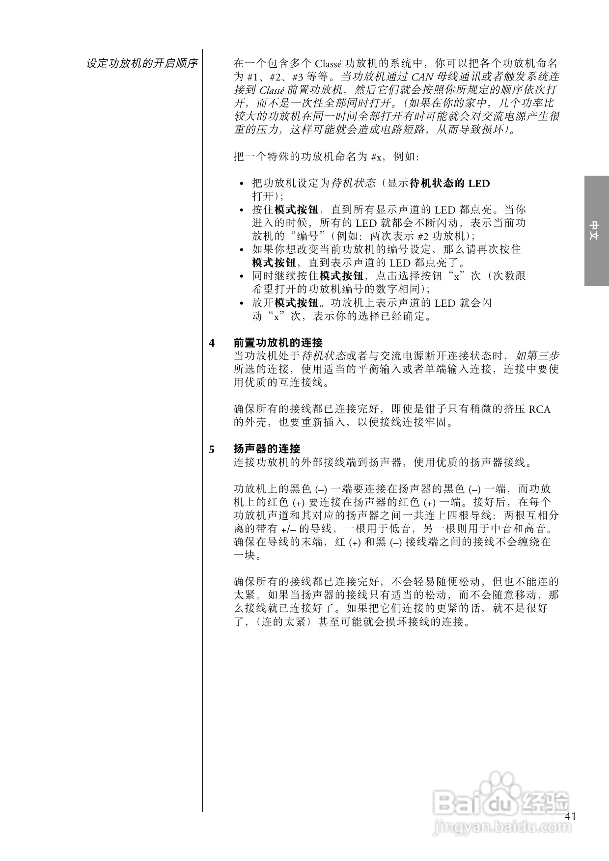 CLASSE CA-2200功放机用户手册:[3]