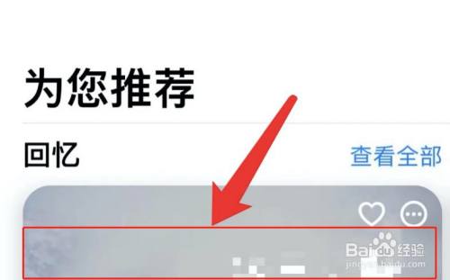 iphone相册怎么自己创建回忆