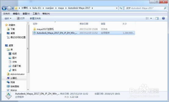 Autodesk 玛雅2017 64位中文版安装激活教程