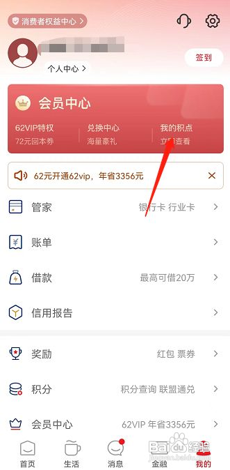 云闪付在哪查看我的积点?