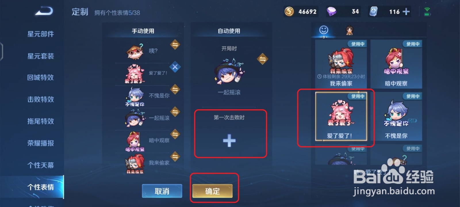 王者荣耀第一次击败时自动使用表情怎么设置