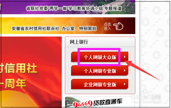 安徽省农村信用社网上银行怎么登录