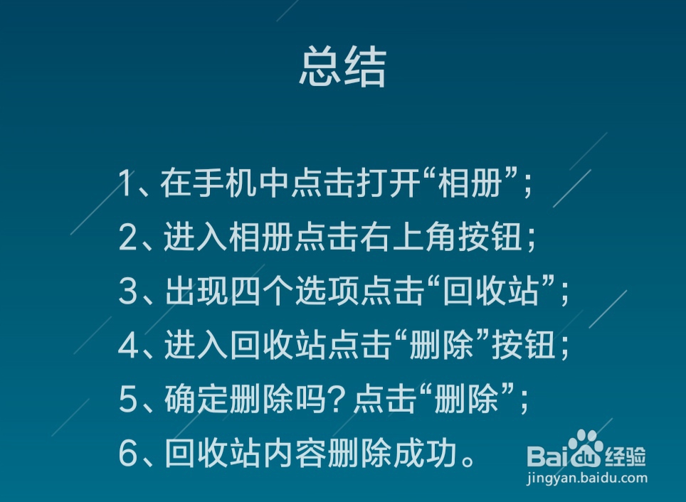 小米手机相册回收站内容怎么删除