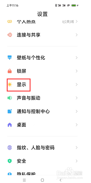 如何打开小米notepro9手机的纸质护眼模式