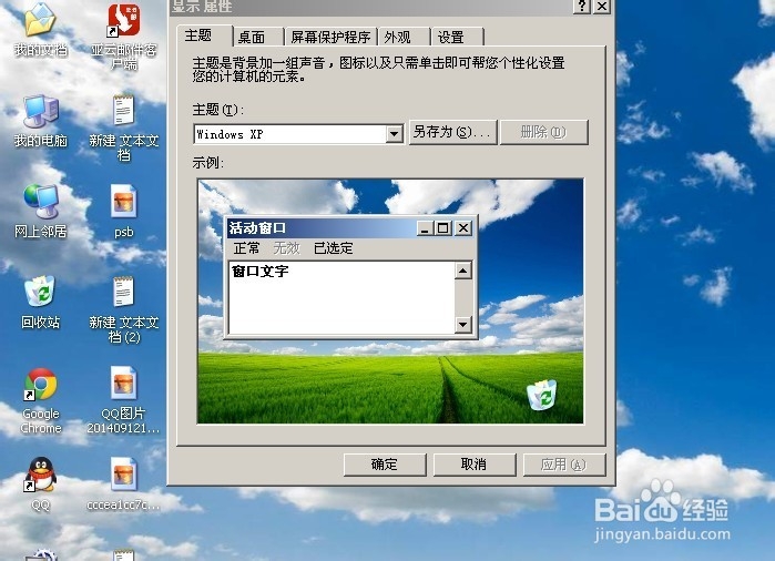 怎么去掉电脑桌面图标阴影