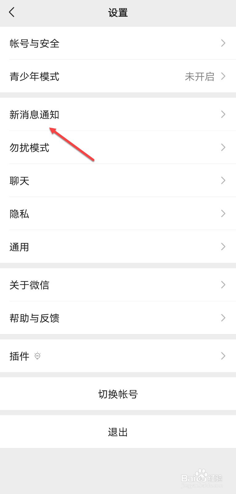 微信来信息没有声音